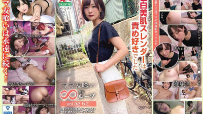 HALE-037 Mom Friend Eating Infinite Loop vol.32 Riko, a fair-skinned slender girl who likes to blame