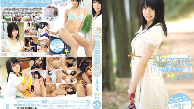 BDSR-111 All-Japan Female College Student Encyclopedia ☆ Kagoshima Nozomi-chan