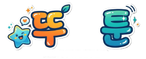 뚜툰