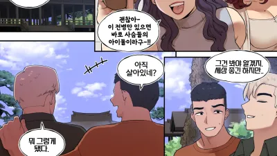 밀프 딜리버리 - 온천편 1