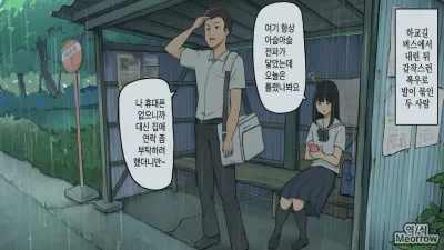 시골 정류장에서 항상 등하교를 함께하는 후배 여자애와 비를 그으며