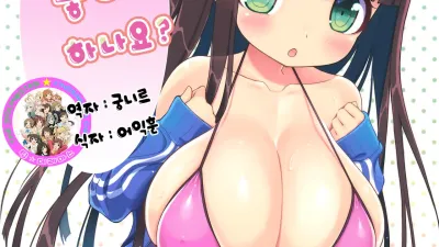 크지만 좋아 하나요?