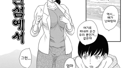 외딴 섬에서
