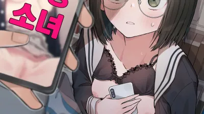 뒷계 망상 소녀