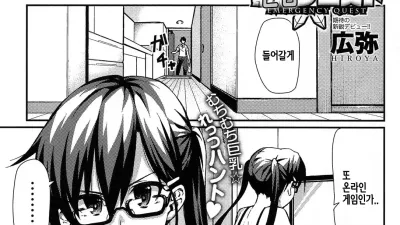 두사람의 긴급 퀘스트