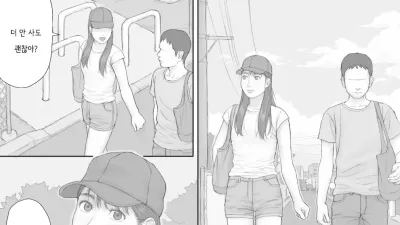 동거 생활 - 후편