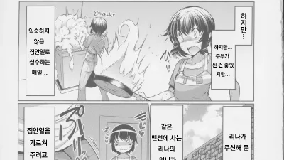 새로운 주부의 일상