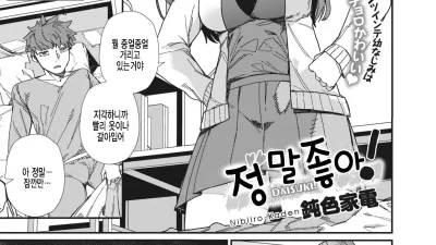 정말 좋아!