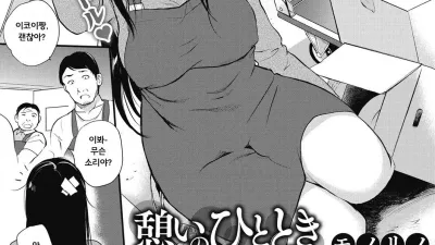 휴식의 한 때