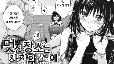 멋진장소는 사각의 창에