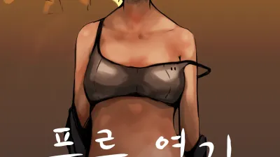 푸른 연기 - 상