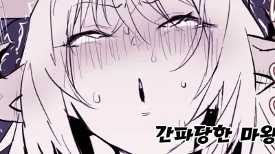 간파당한 마왕