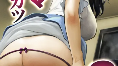 싱글맘 파파카츠 2 ~직장의 여자와 앱으로 만난다면~