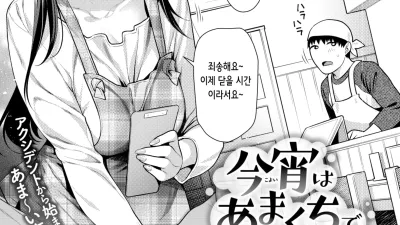 오늘 밤은 단맛으로