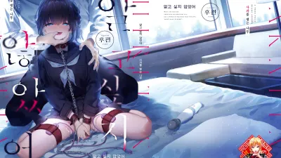 알고 싶지 않았어 - 후편